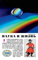 Наука и жизнь 2010 год, № 01