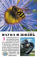 Наука и жизнь 2010 год, № 07