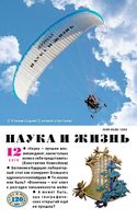 Наука и жизнь 2010 год, № 12