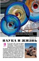 Наука и жизнь 2011 год, № 03