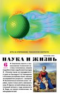 Наука и жизнь 2011 год, № 06