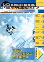 Изобретатель и рационализатор. 2008 год, № 03