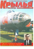 Крылья Родины. 2003 год, № 10