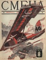 Смена. 1924 год, № 08