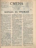 Смена. 1924 год, № 15