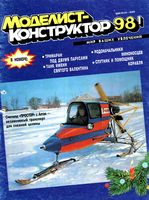 Моделист-Конструктор 1998 год, № 01