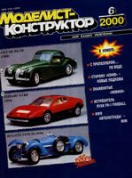 Моделист-Конструктор 2000 год, № 06