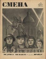 Смена. 1943 год, № 05