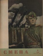 Смена. 1944 год, № 09