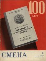 Смена. 1948 год, № 03