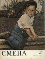 Смена. 1957 год, № 11