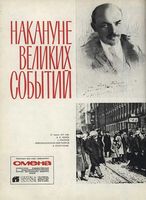 Смена. 1965 год, № 15