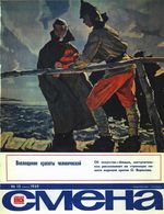 Смена. 1968 год, № 13