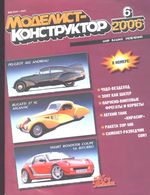 Моделист-Конструктор 2006 год, № 06