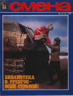 Смена. 1979 год, № 13