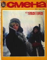 Смена. 1980 год, № 01