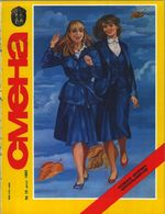 Смена. 1983 год, № 15