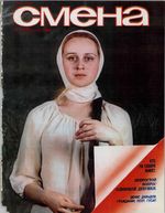 Смена. 1984 год, № 15 (1373)