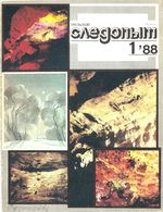 Уральский следопыт. 1988 год, № 01