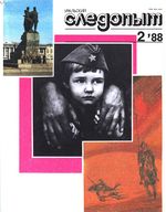 Уральский следопыт. 1988 год, № 02