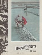 Вокруг света. 1970 год, № 09