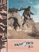 Вокруг света. 1979 год, № 02