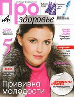 Аргументы и факты. АиФ Про здоровье. 2011 год, № 01-02