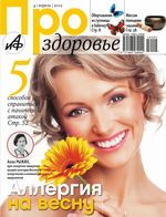 Аргументы и факты. АиФ Про здоровье. 2012 год, № 04