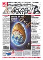 Аргументы и факты. 2012 год, № 15