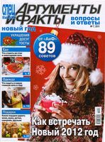 Аргументы и факты. Спецвыпуск АиФ 2011 год, № 07