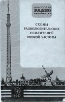 Брошюра составлена Ф. И. Тарасовым  Государственное энергетическое издательство Москва 1957 Ленинград