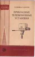 ГОСУДАРСТВЕННОЕ ЭНЕРГЕТИЧЕСКОЕ ИЗДАТЕЛЬСТВО МОСКВА 1958 ЛЕНИНГРАД