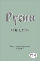 Русин N 1-2005