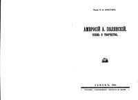 Амвросий А.Полянский. Жизнь и творчество