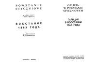 Галиция в востании 1863 года. Материалы и документы