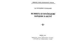 Как живется украинскому народу в Австрии