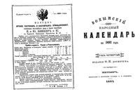 Волынский народный календарь на 1892 год