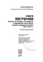 Книга погромов 1918-1922 годы