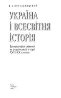 Украина и всесвятна история