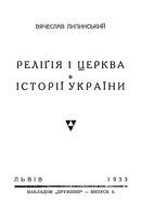 Религия и церковь в истории Украины