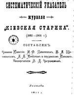 Систематический указатель журнала 