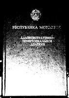 Мордовская республика. Административно-территориальное деление на 1998г.